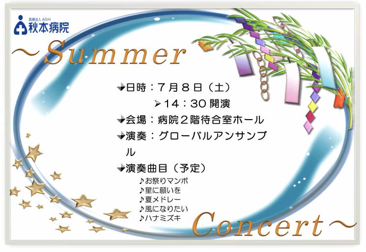 summer-concert-2017